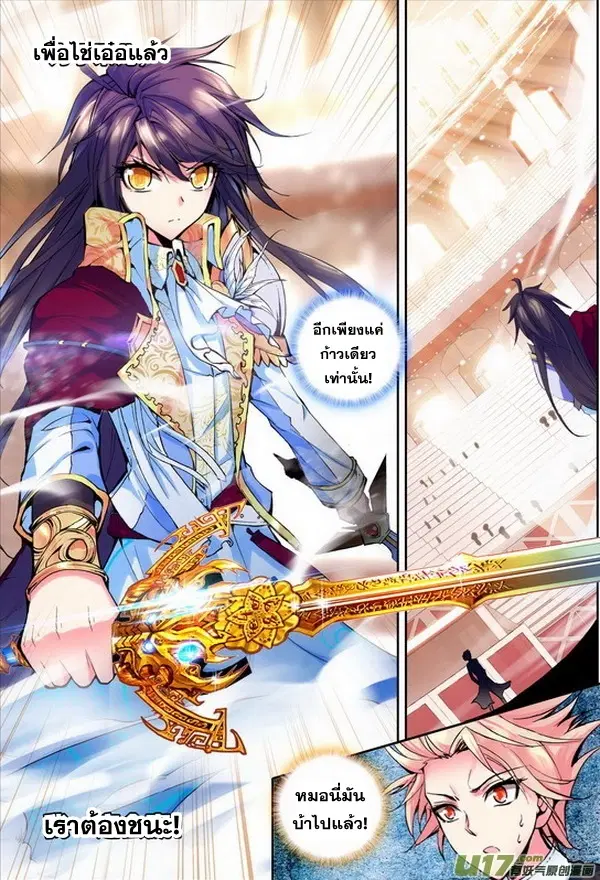 Shen Yin Wang Zuo ตอนที่ 48 หน้า 2