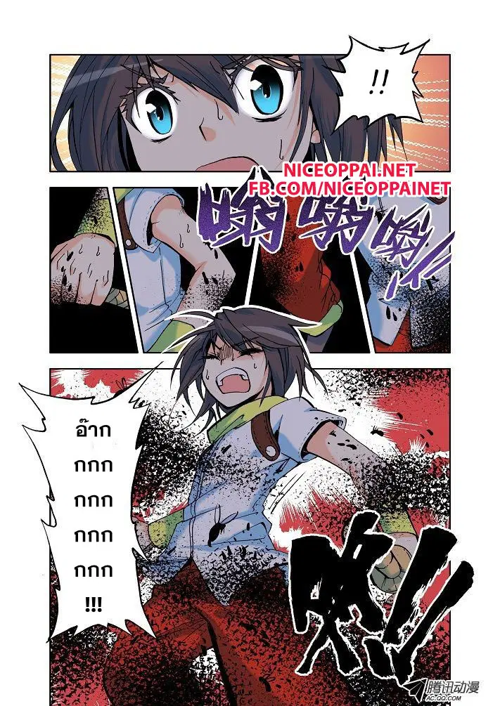 Shen Yin Wang Zuo ตอนที่ 5 หน้า 2