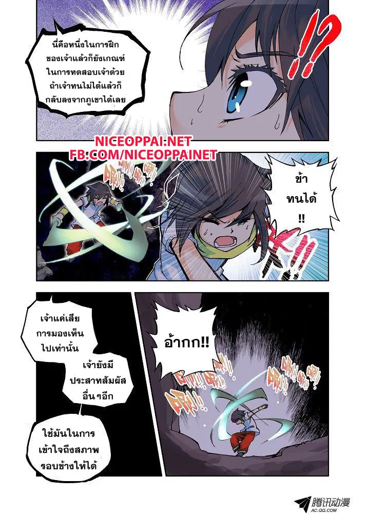 Shen Yin Wang Zuo ตอนที่ 5 หน้า 3