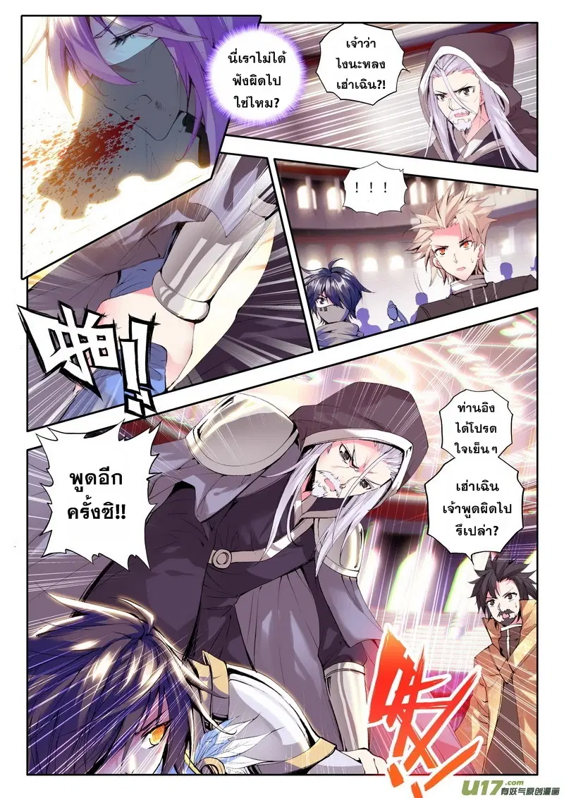 Shen Yin Wang Zuo ตอนที่ 50 หน้า 2