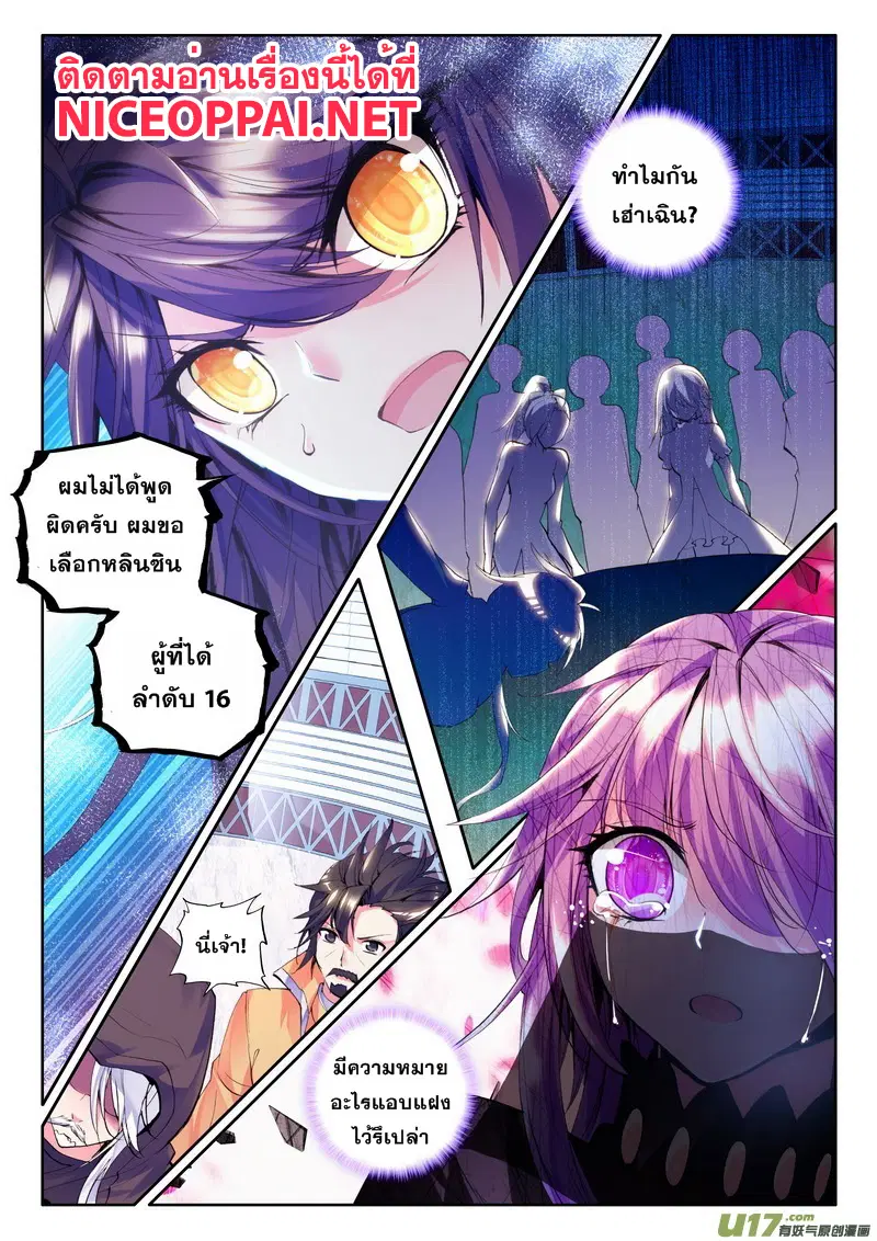 Shen Yin Wang Zuo ตอนที่ 50 หน้า 3