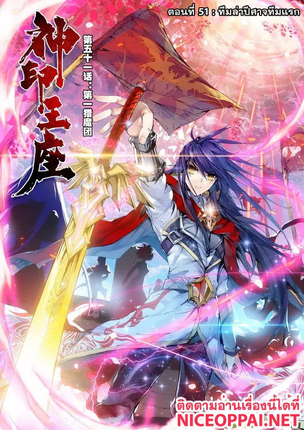 Shen Yin Wang Zuo ตอนที่ 51 หน้า 1