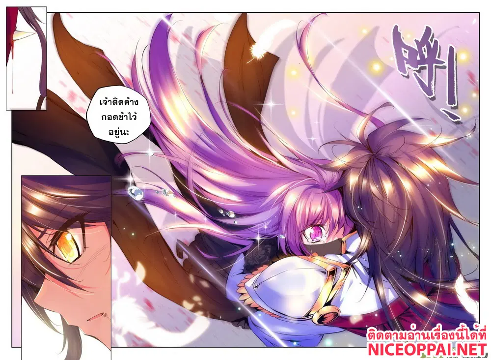 Shen Yin Wang Zuo ตอนที่ 51 หน้า 2