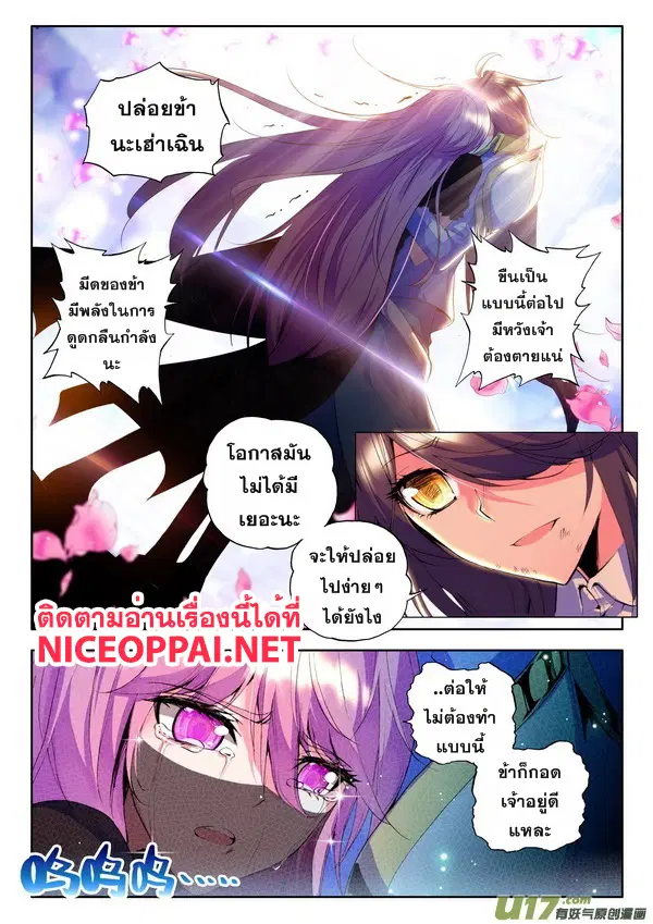 Shen Yin Wang Zuo ตอนที่ 51 หน้า 3