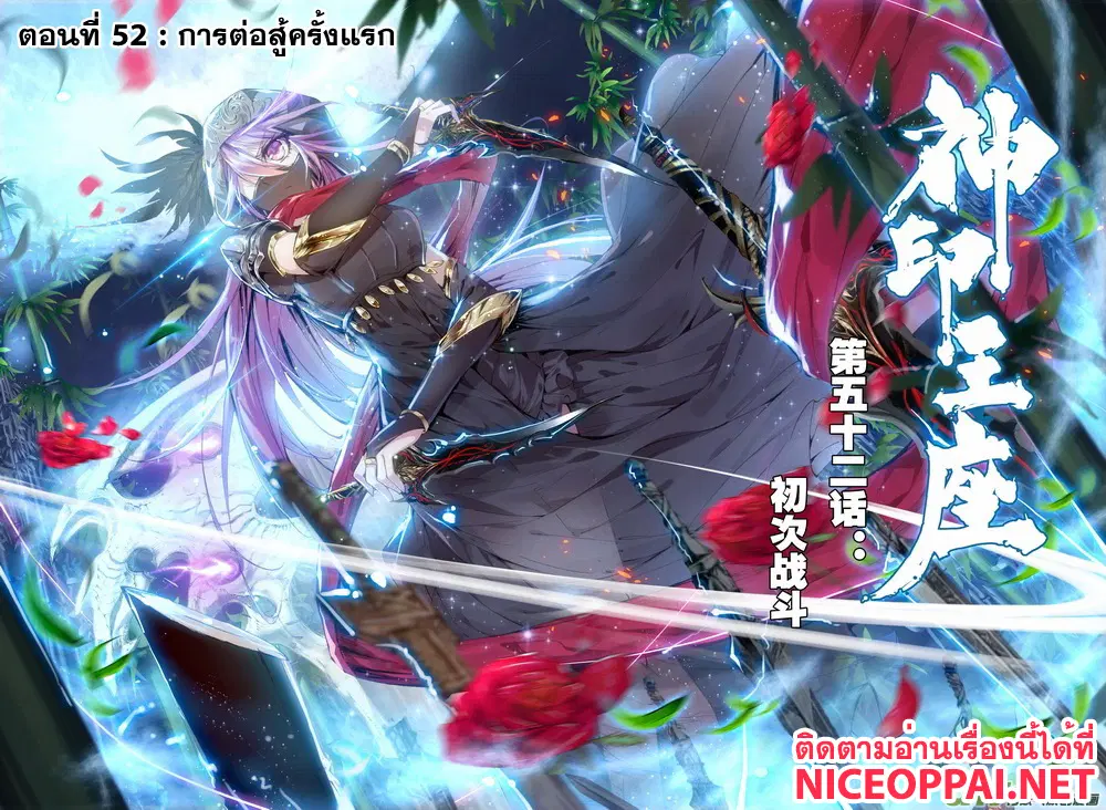 Shen Yin Wang Zuo ตอนที่ 52 หน้า 1