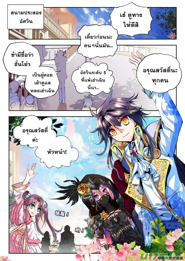 Shen Yin Wang Zuo ตอนที่ 52 หน้า 2