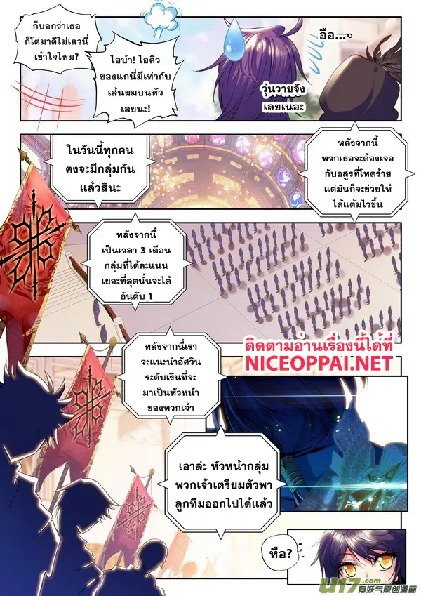 Shen Yin Wang Zuo ตอนที่ 52 หน้า 3