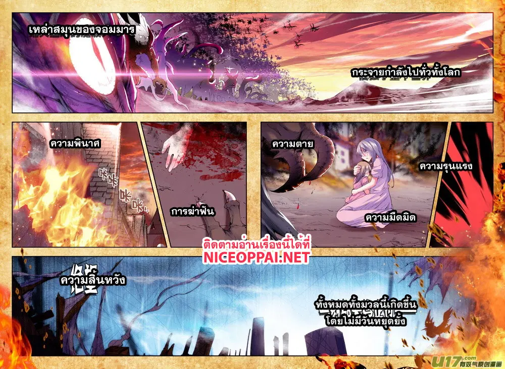 Shen Yin Wang Zuo ตอนที่ 53 หน้า 3