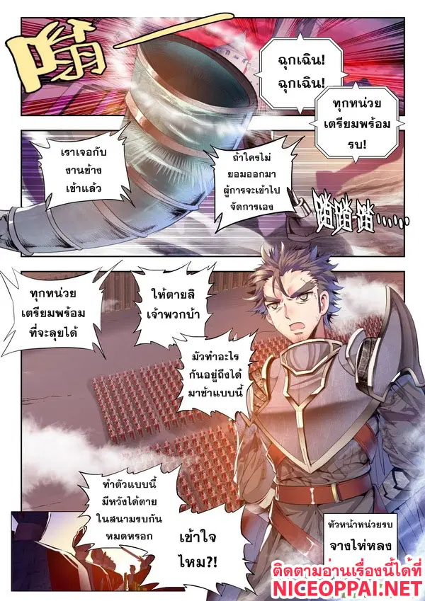 Shen Yin Wang Zuo ตอนที่ 54 หน้า 2