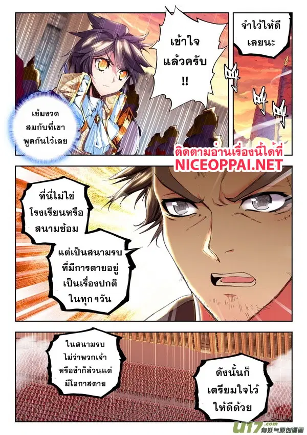 Shen Yin Wang Zuo ตอนที่ 54 หน้า 3