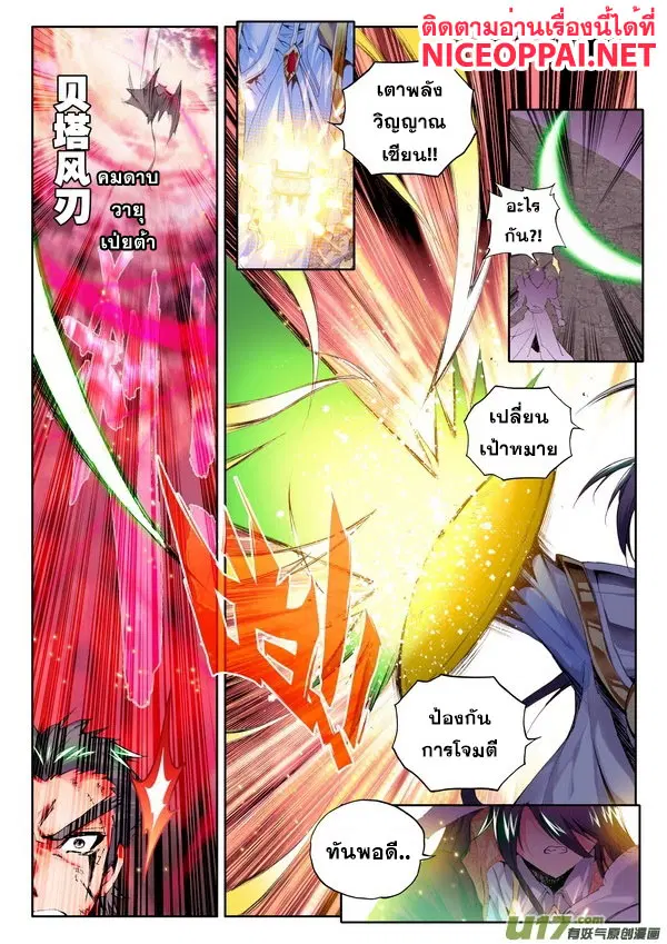 Shen Yin Wang Zuo ตอนที่ 55 หน้า 2