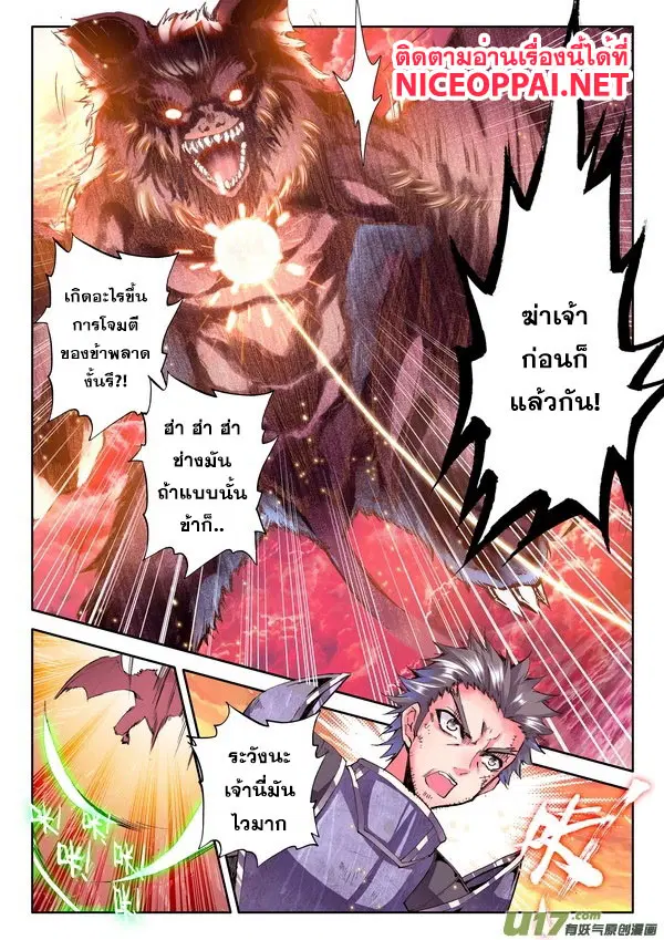 Shen Yin Wang Zuo ตอนที่ 55 หน้า 3