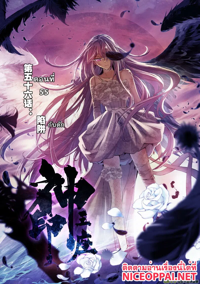 Shen Yin Wang Zuo ตอนที่ 56 หน้า 1