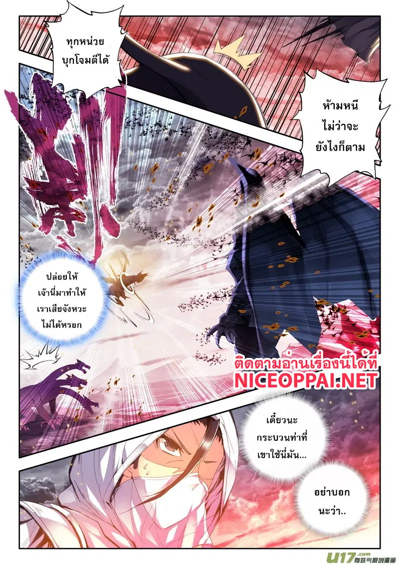 Shen Yin Wang Zuo ตอนที่ 56 หน้า 3