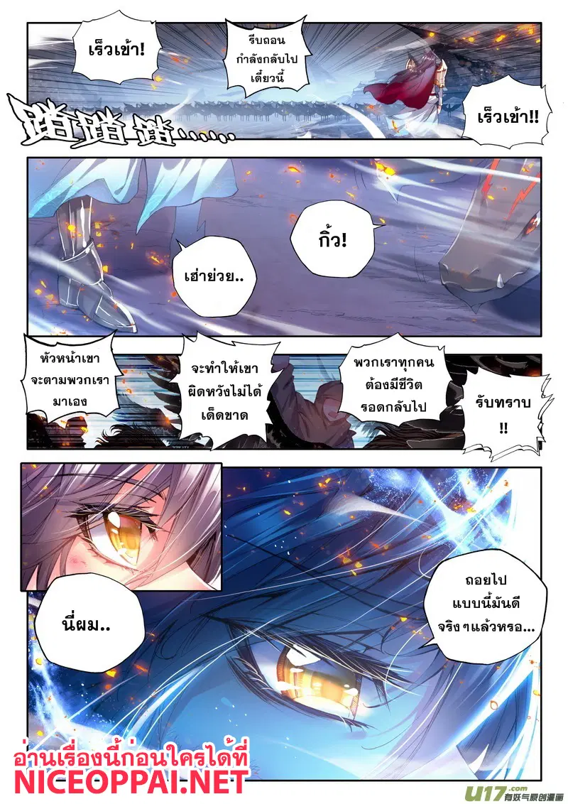 Shen Yin Wang Zuo ตอนที่ 57 หน้า 2
