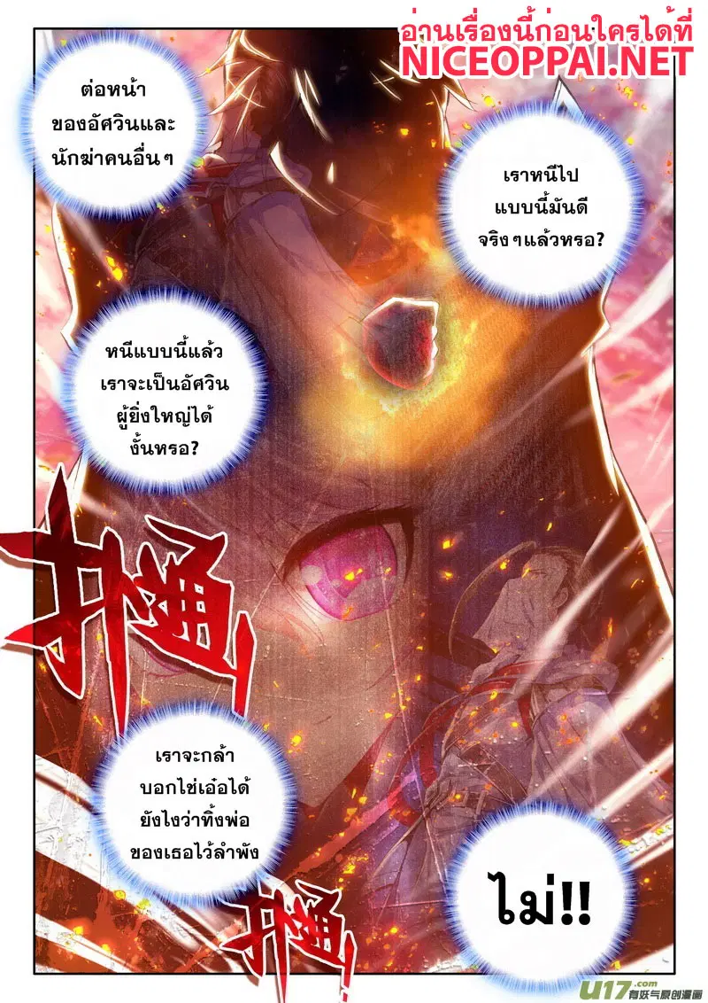 Shen Yin Wang Zuo ตอนที่ 57 หน้า 3