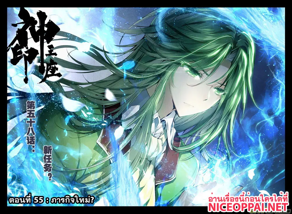 Shen Yin Wang Zuo ตอนที่ 58 หน้า 1