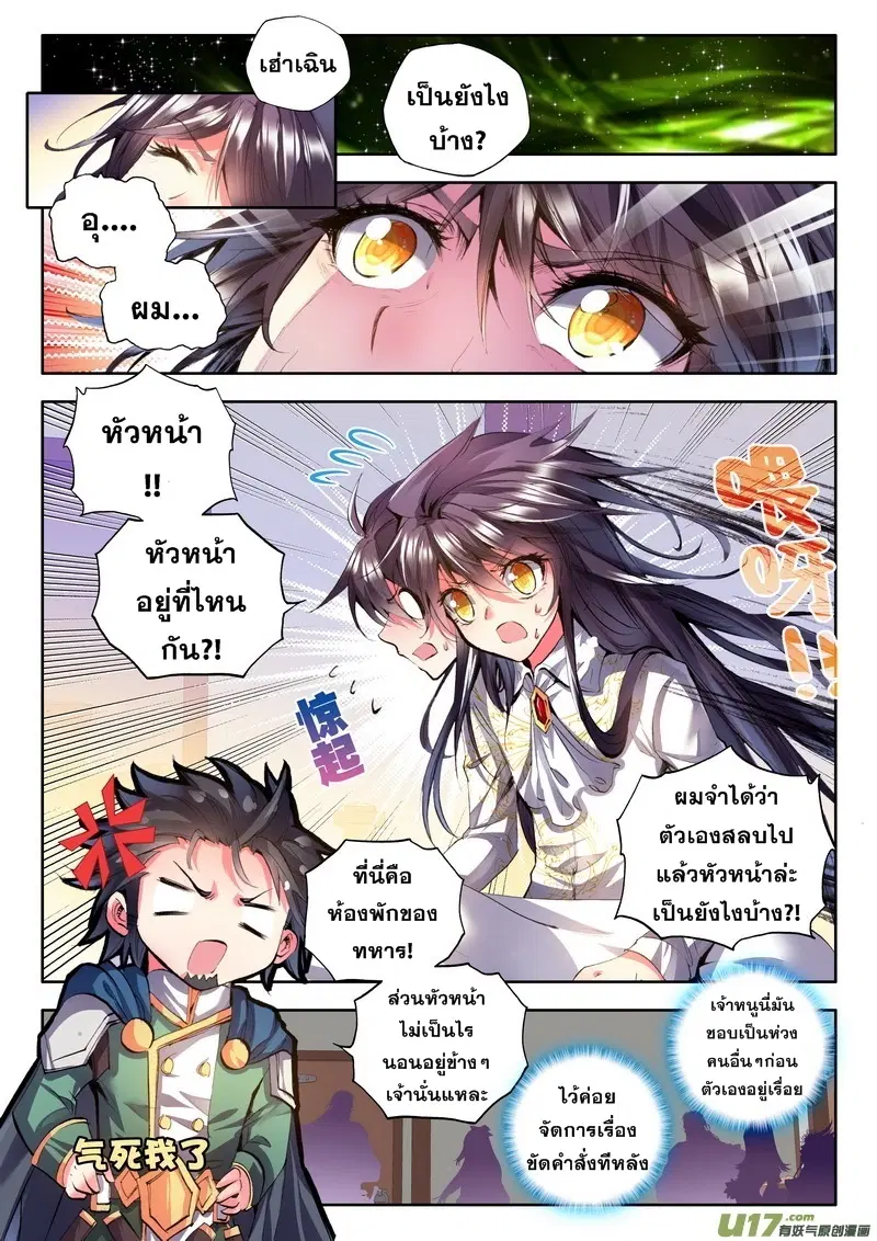 Shen Yin Wang Zuo ตอนที่ 58 หน้า 2
