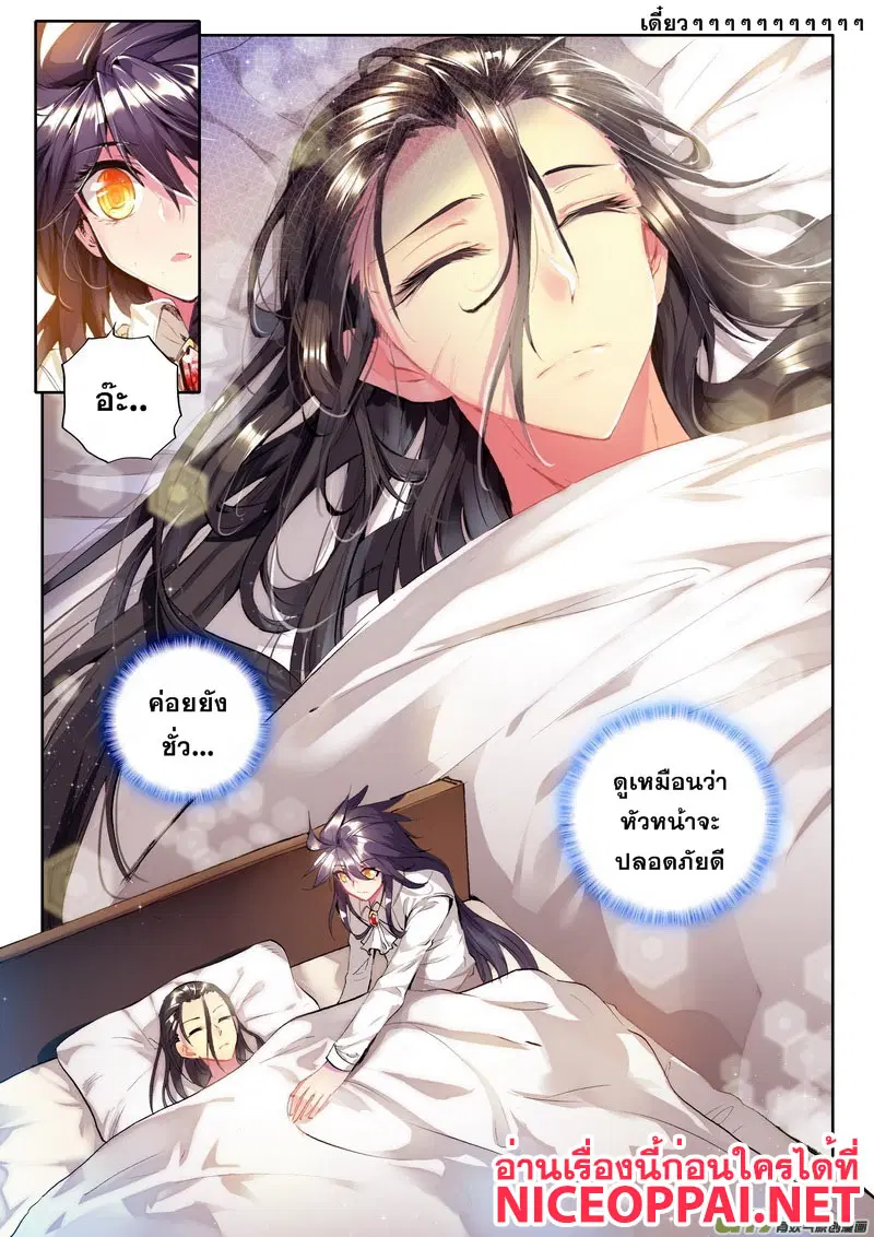 Shen Yin Wang Zuo ตอนที่ 58 หน้า 3