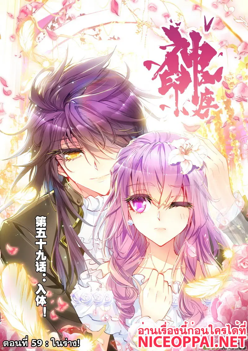 Shen Yin Wang Zuo ตอนที่ 59 หน้า 1