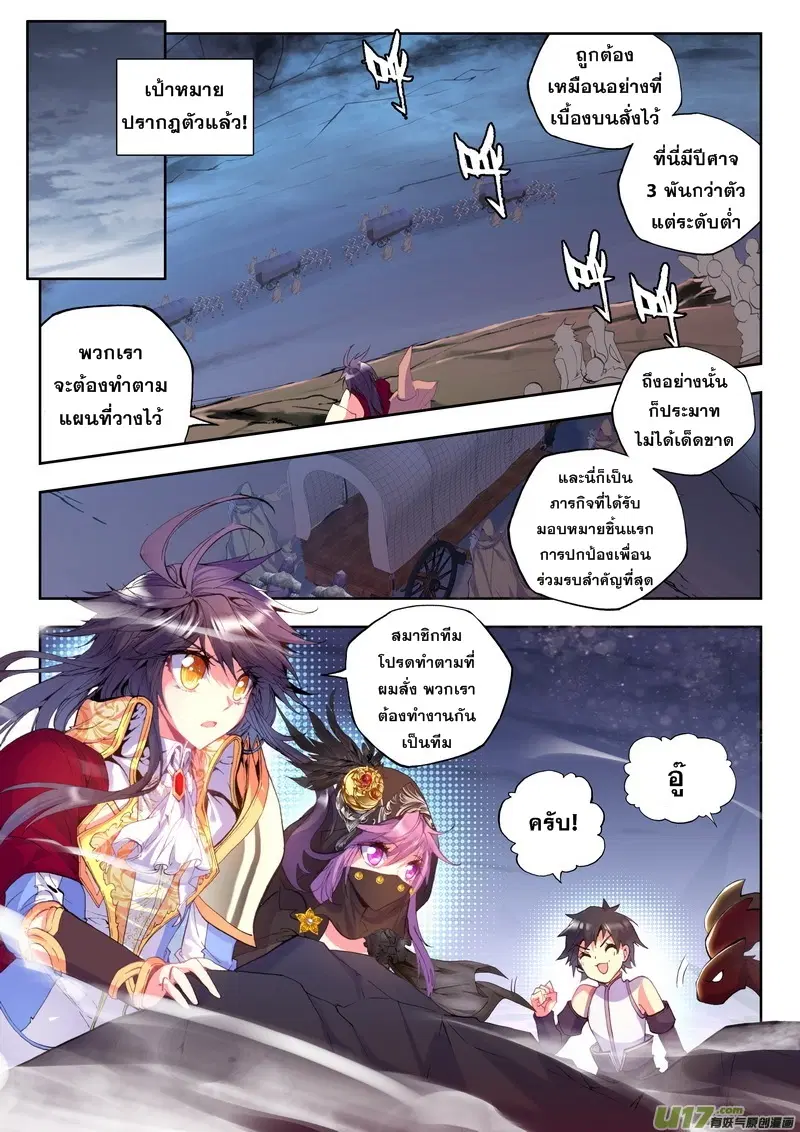 Shen Yin Wang Zuo ตอนที่ 59 หน้า 2