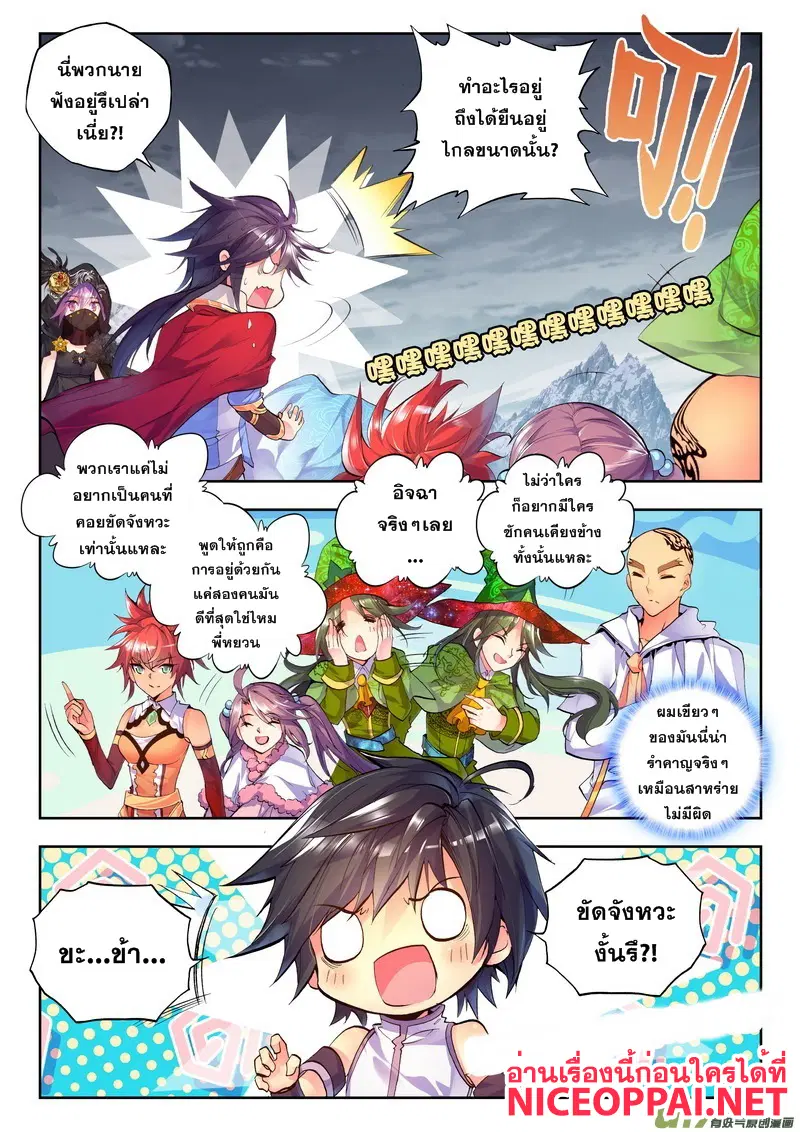 Shen Yin Wang Zuo ตอนที่ 59 หน้า 3