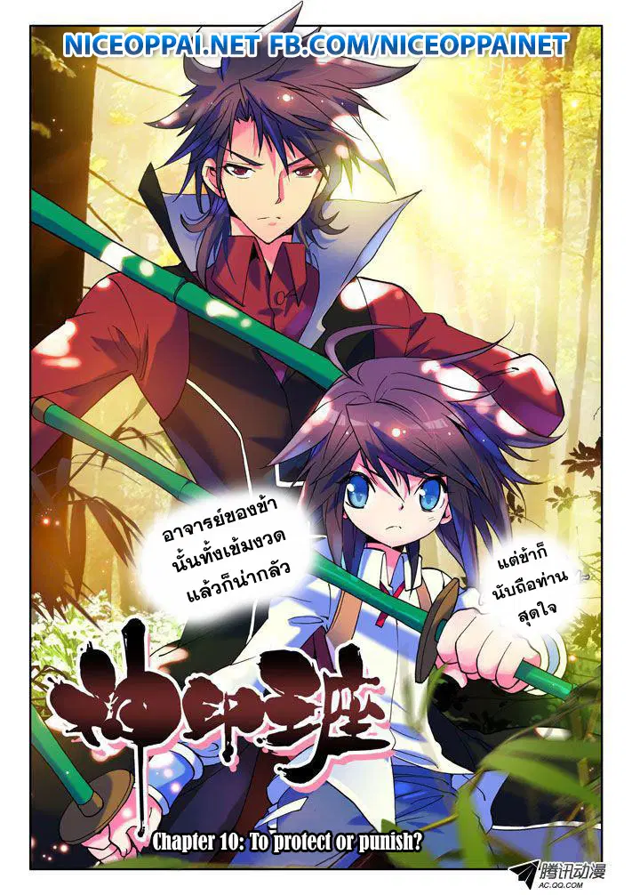 Shen Yin Wang Zuo ตอนที่ 6 หน้า 1