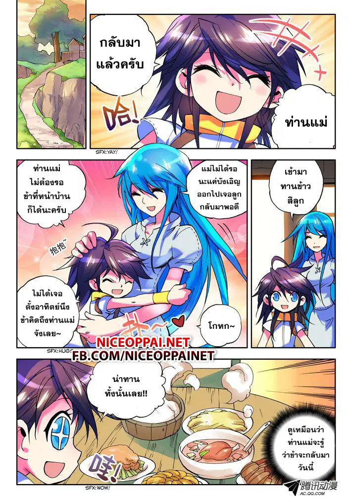 Shen Yin Wang Zuo ตอนที่ 6 หน้า 2