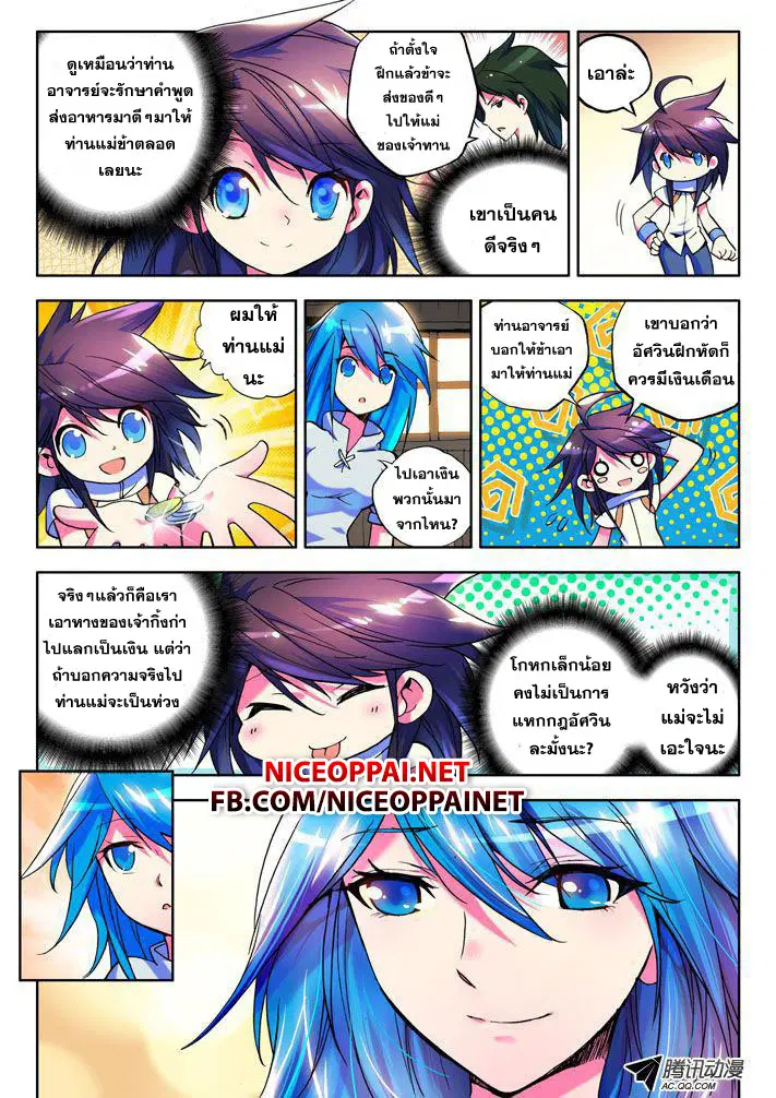 Shen Yin Wang Zuo ตอนที่ 6 หน้า 3