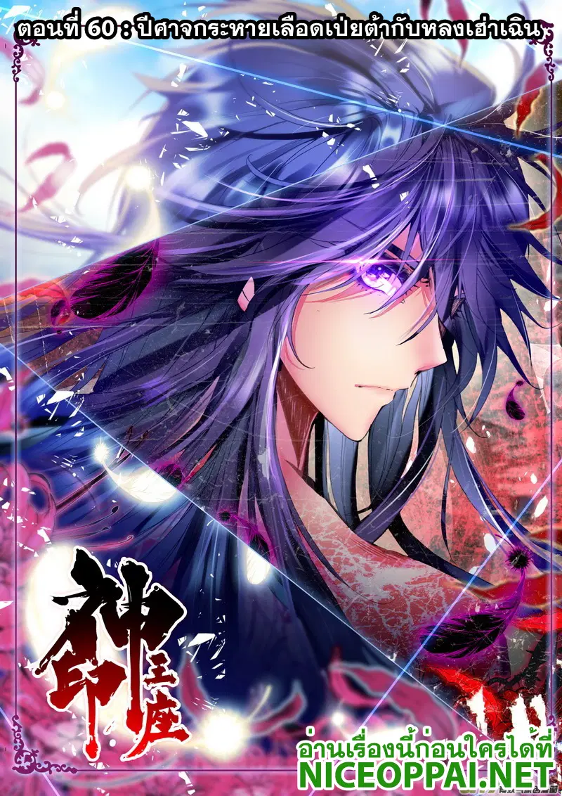 Shen Yin Wang Zuo ตอนที่ 60 หน้า 1