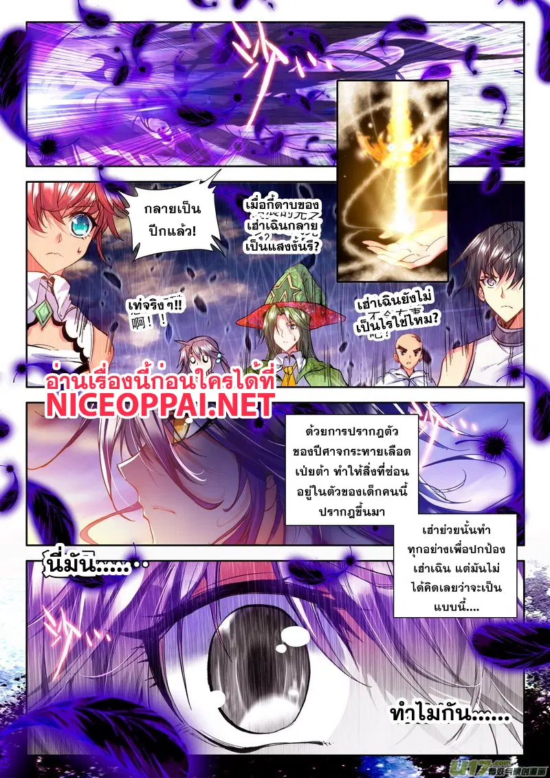 Shen Yin Wang Zuo ตอนที่ 60 หน้า 3