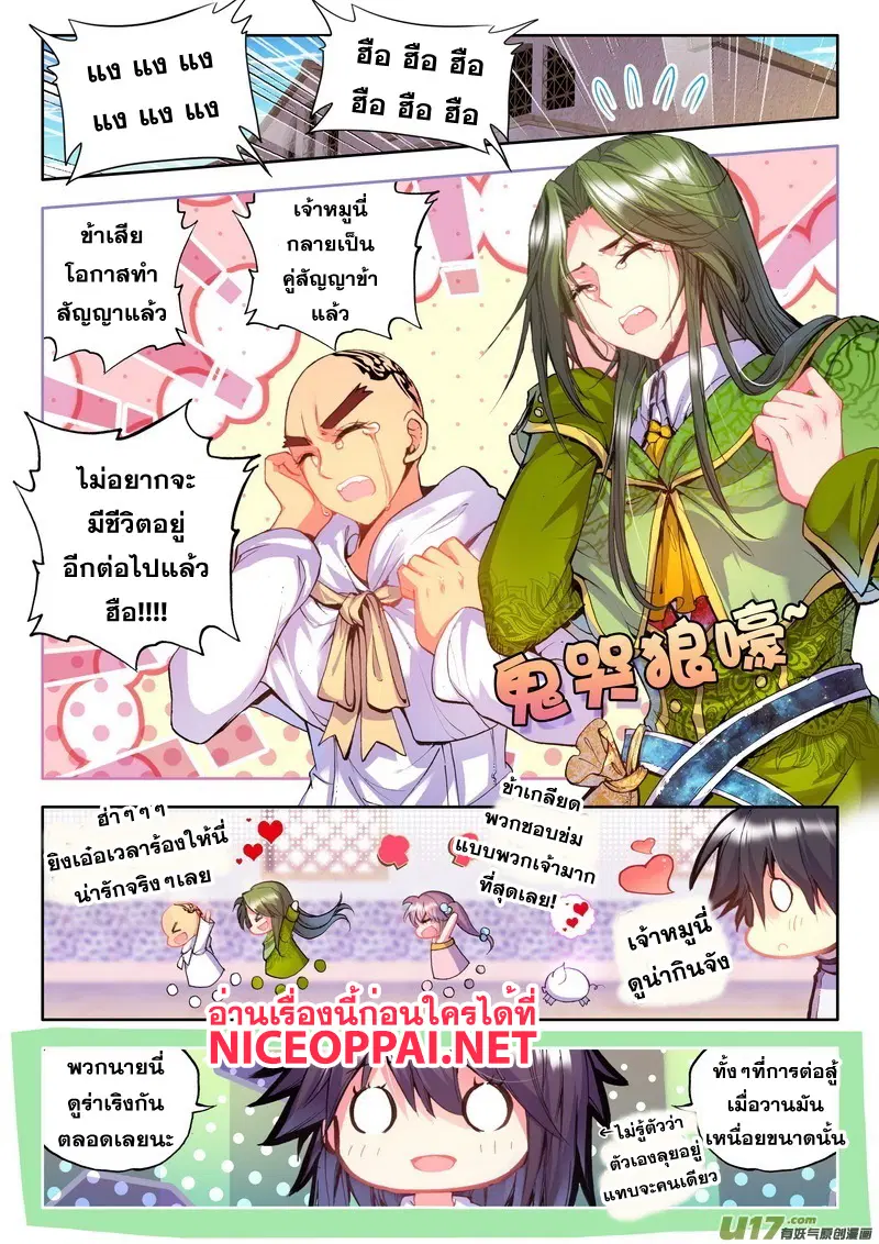 Shen Yin Wang Zuo ตอนที่ 61 หน้า 2