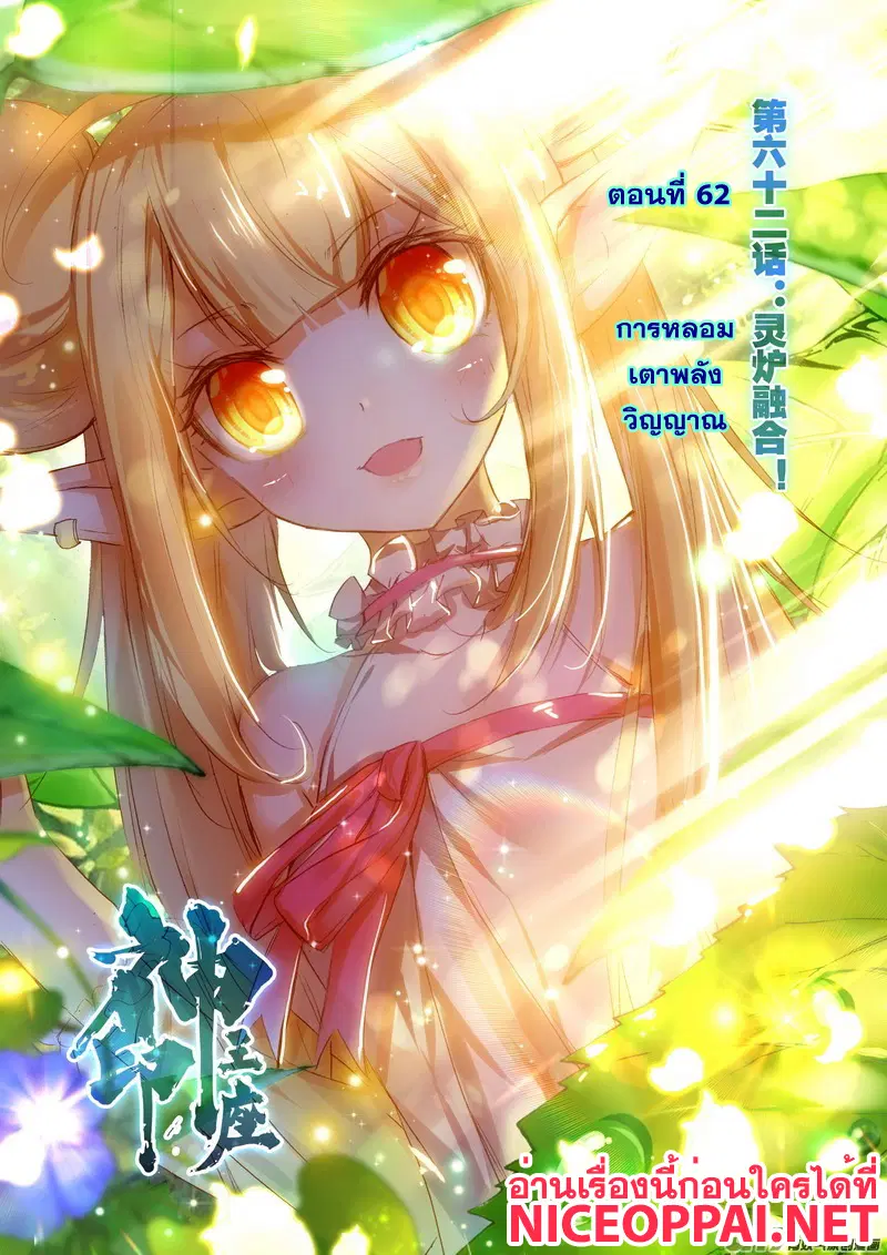 Shen Yin Wang Zuo ตอนที่ 62 หน้า 1