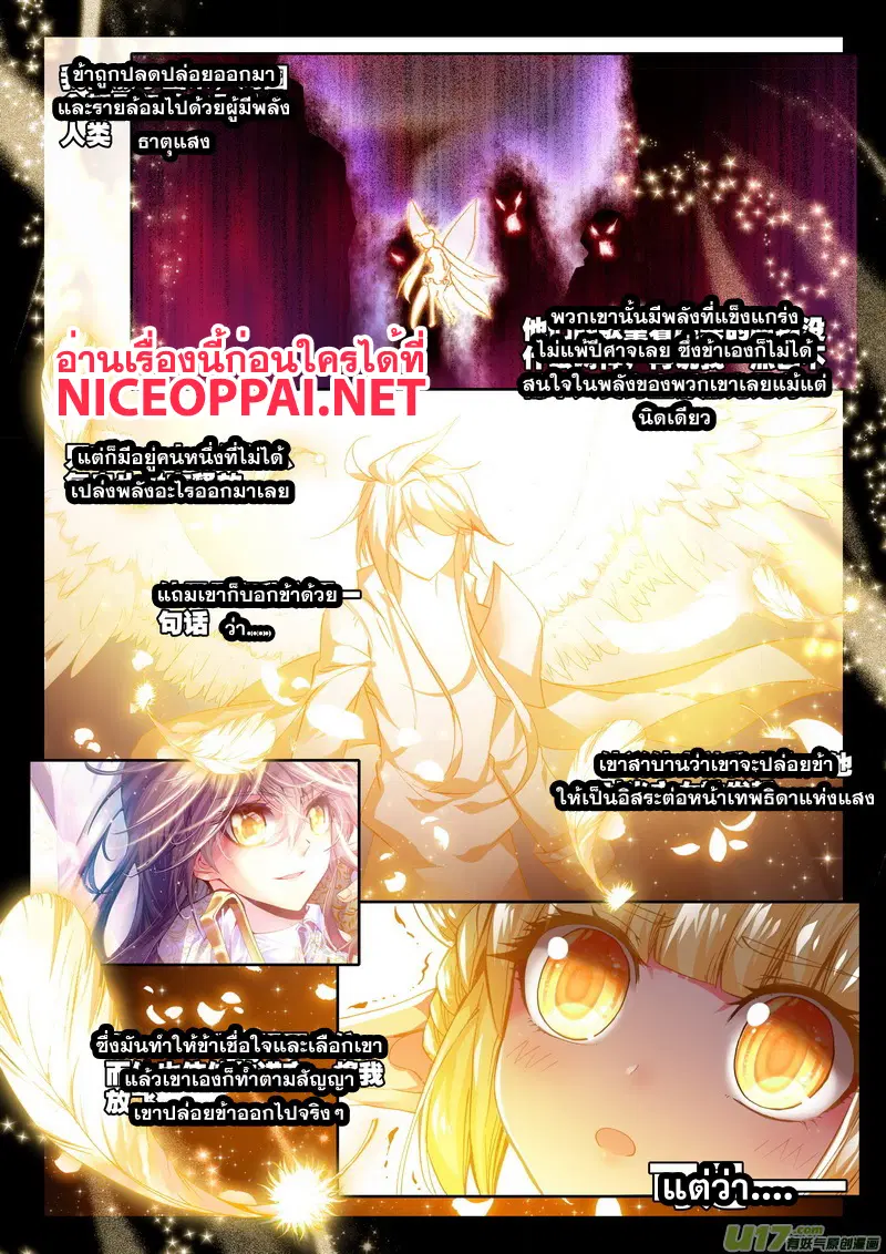 Shen Yin Wang Zuo ตอนที่ 62 หน้า 3