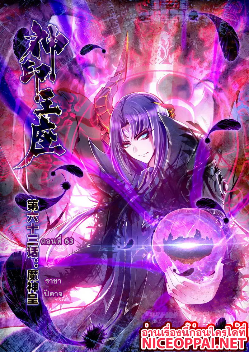 Shen Yin Wang Zuo ตอนที่ 63 หน้า 1