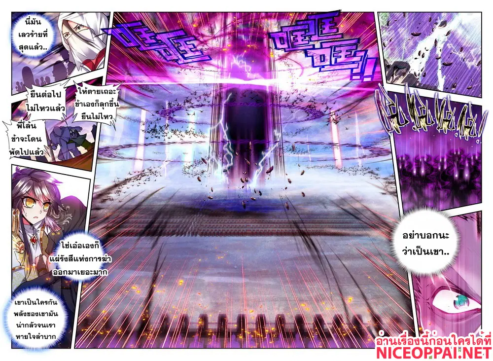Shen Yin Wang Zuo ตอนที่ 63 หน้า 2