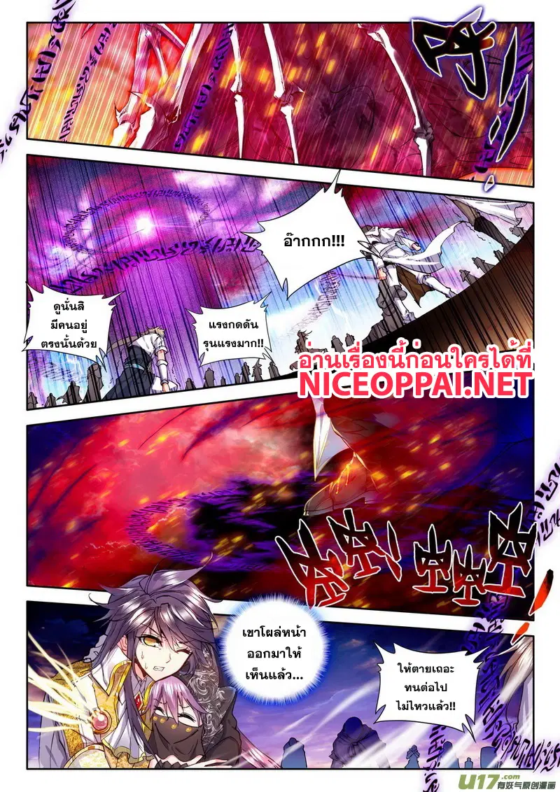 Shen Yin Wang Zuo ตอนที่ 63 หน้า 3