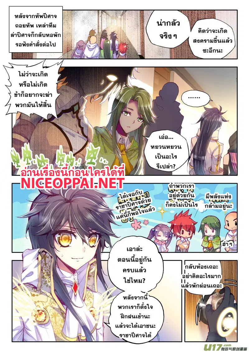Shen Yin Wang Zuo ตอนที่ 64 หน้า 2