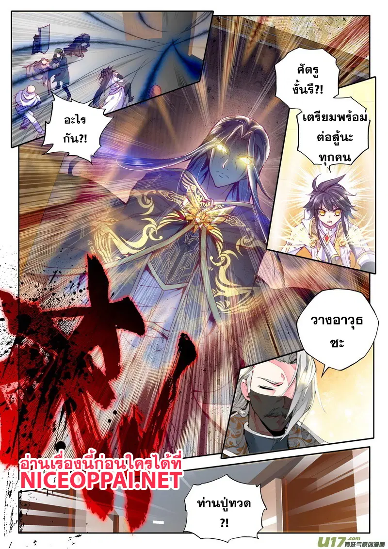 Shen Yin Wang Zuo ตอนที่ 64 หน้า 3