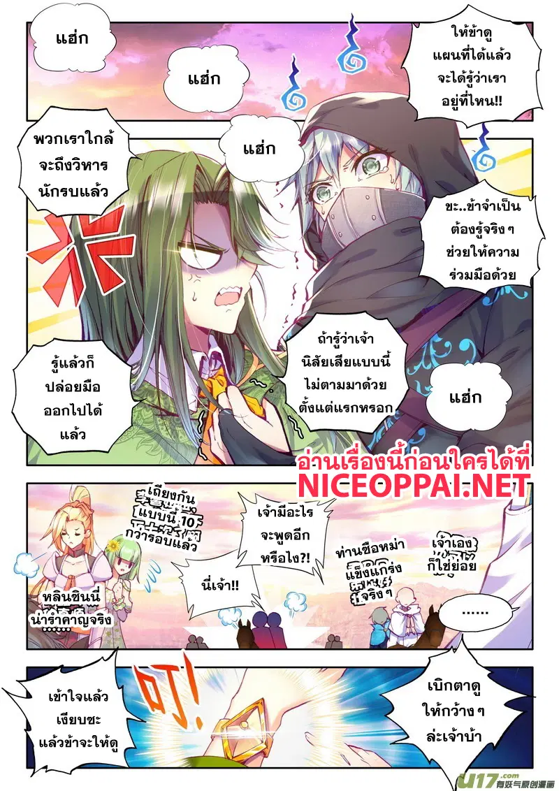 Shen Yin Wang Zuo ตอนที่ 65 หน้า 2