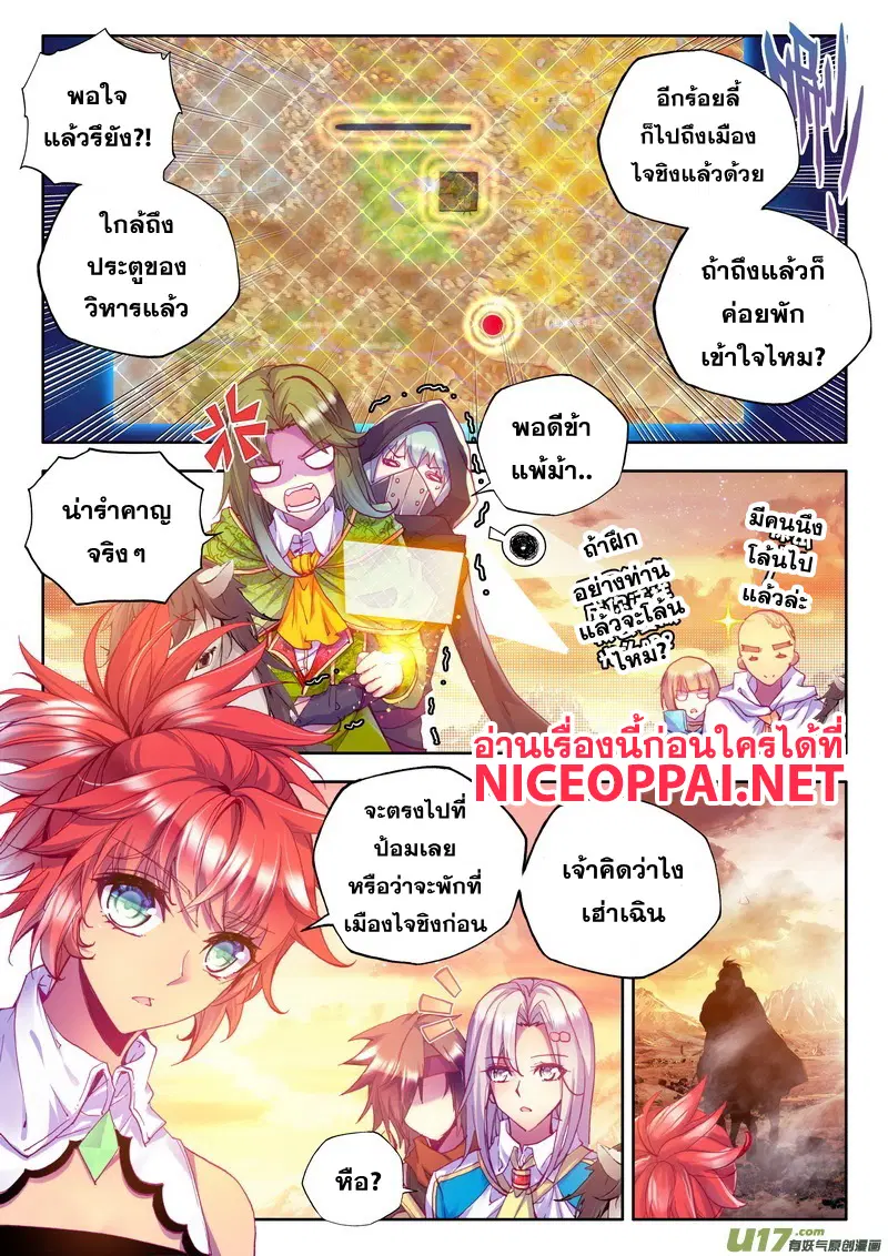 Shen Yin Wang Zuo ตอนที่ 65 หน้า 3