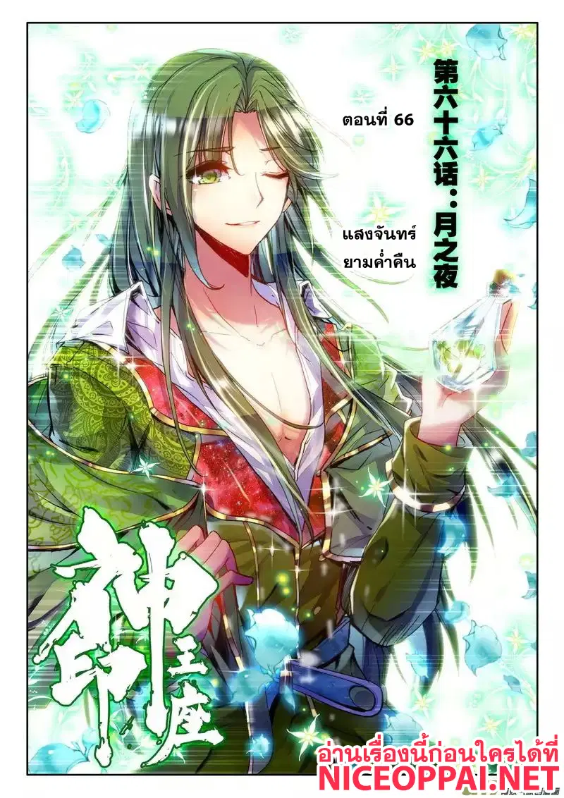 Shen Yin Wang Zuo ตอนที่ 66 หน้า 1