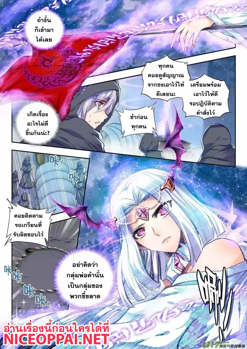Shen Yin Wang Zuo ตอนที่ 66 หน้า 3