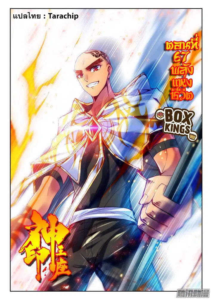 Shen Yin Wang Zuo ตอนที่ 67 หน้า 1