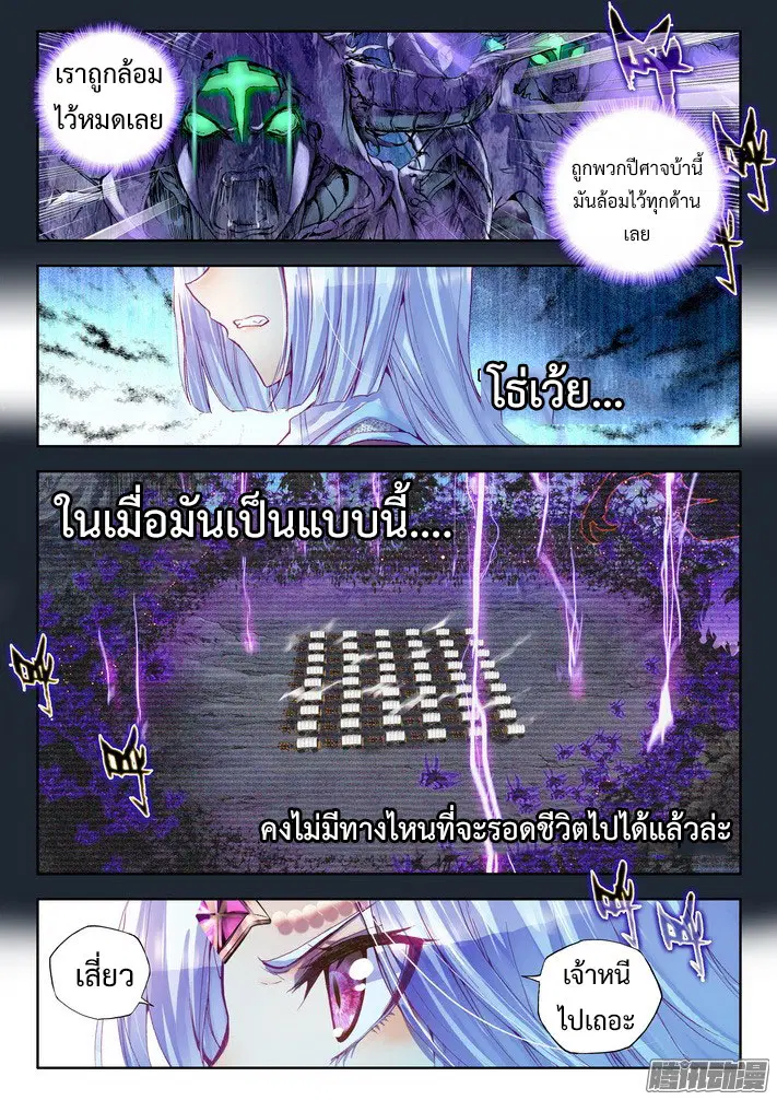 Shen Yin Wang Zuo ตอนที่ 67 หน้า 2