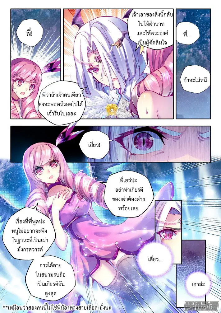 Shen Yin Wang Zuo ตอนที่ 67 หน้า 3