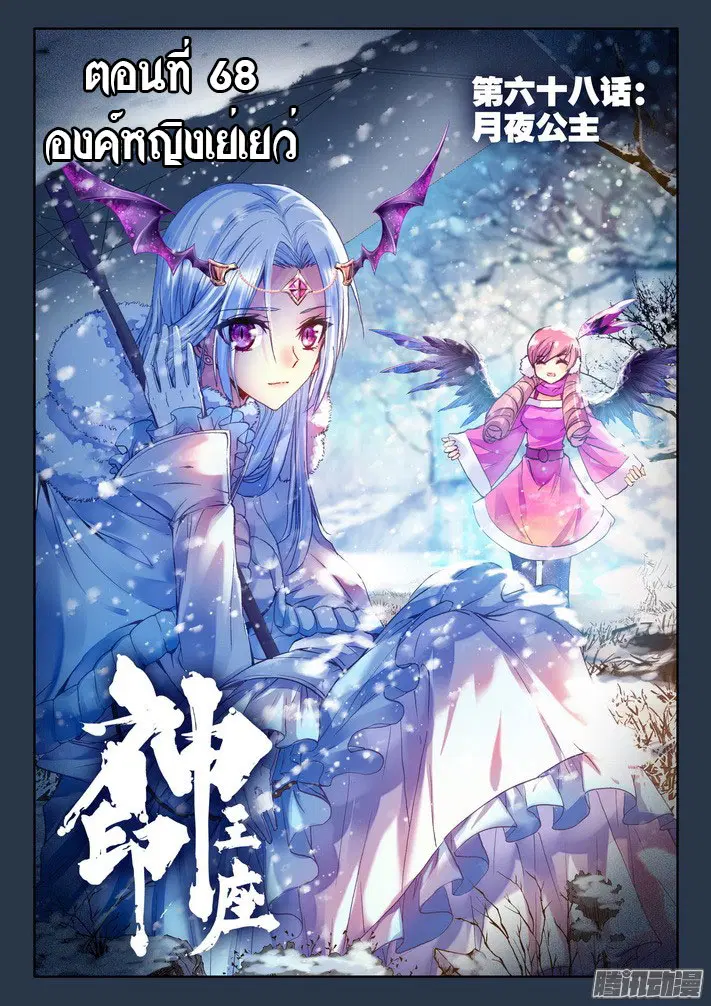 Shen Yin Wang Zuo ตอนที่ 68 หน้า 1