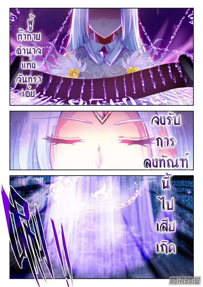 Shen Yin Wang Zuo ตอนที่ 68 หน้า 2