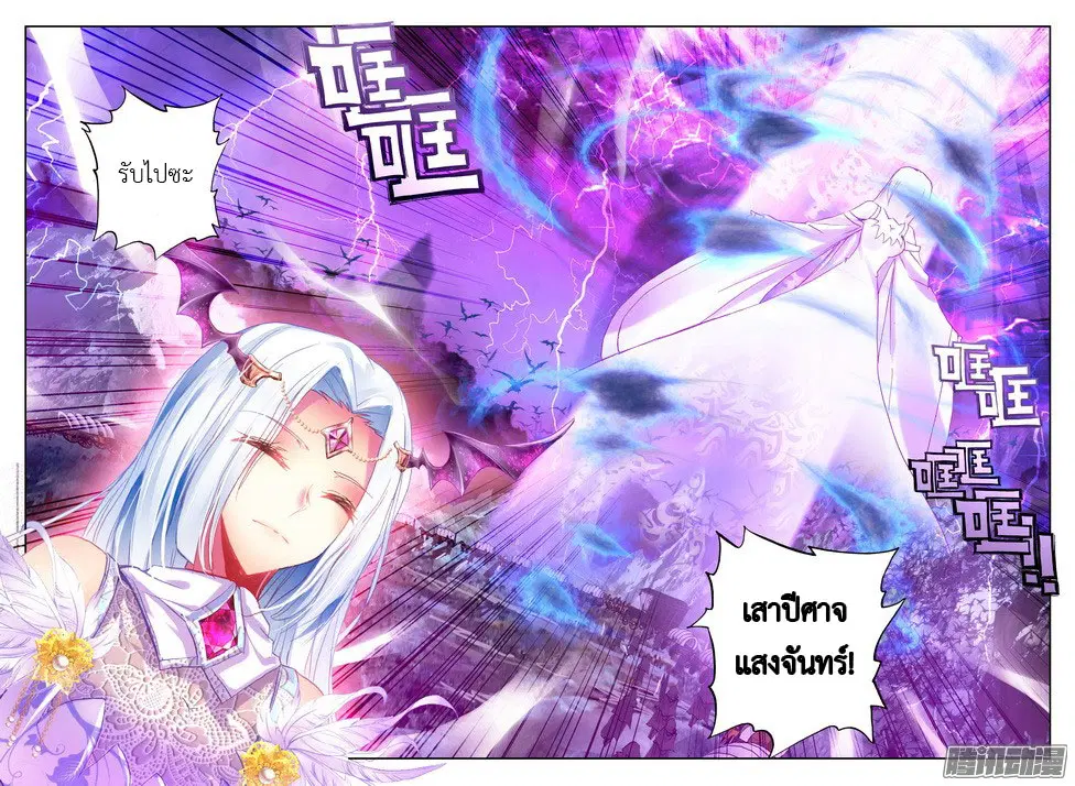 Shen Yin Wang Zuo ตอนที่ 68 หน้า 3