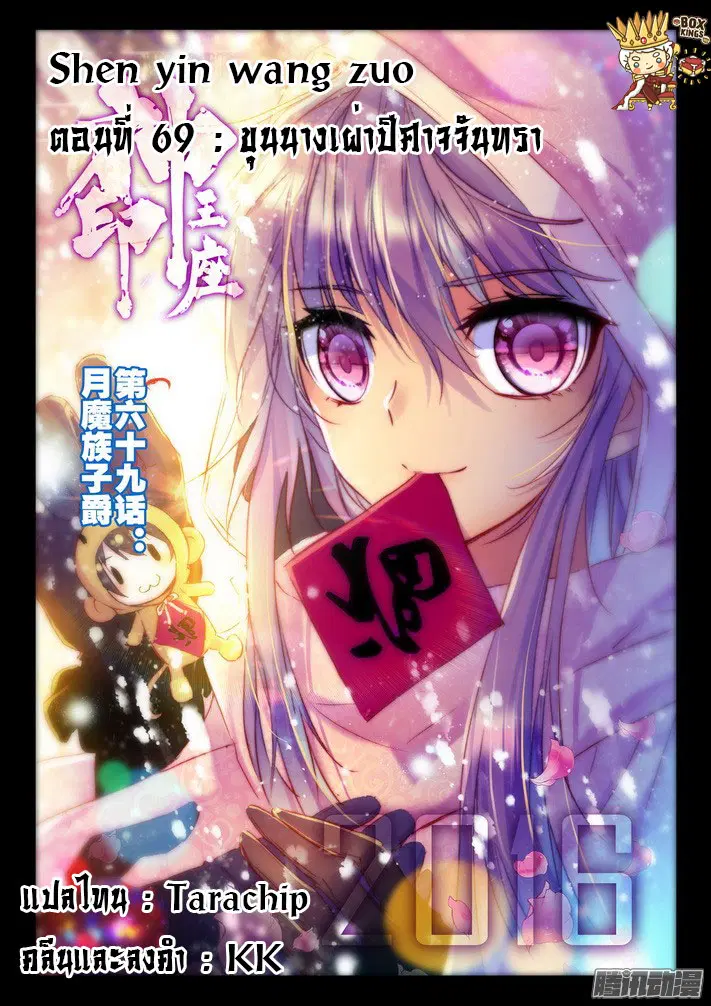 Shen Yin Wang Zuo ตอนที่ 69 หน้า 1